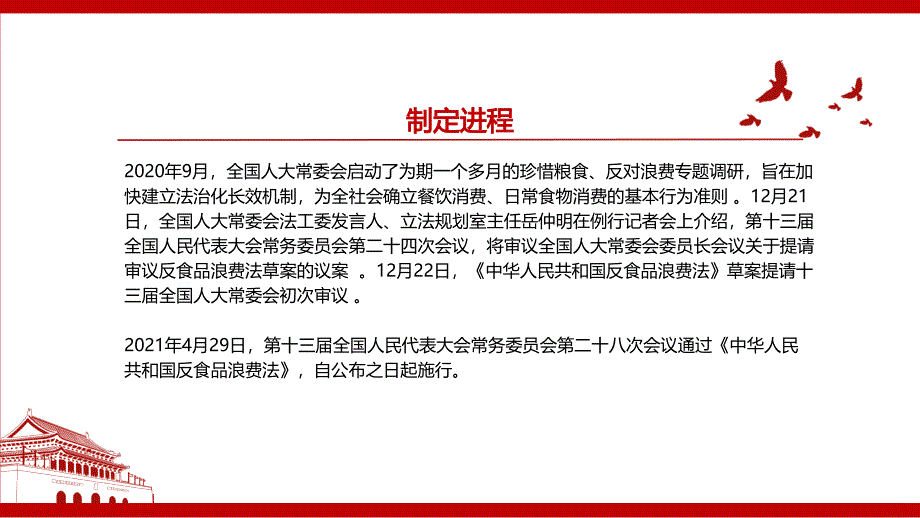 2021《中华人民共和国反食品浪费法》全文学习PPT课件（带内容）_第3页