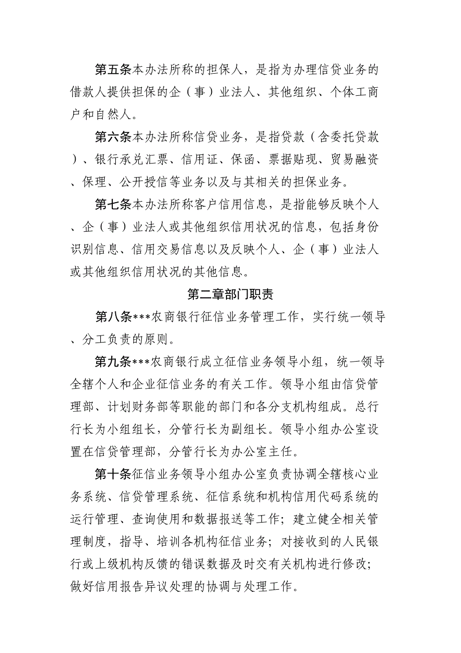 农村商业银行征信业务管理规定_第3页