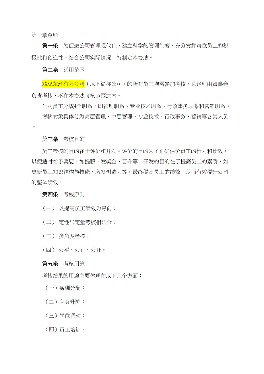 华为员工绩效考核管理规定_第4页