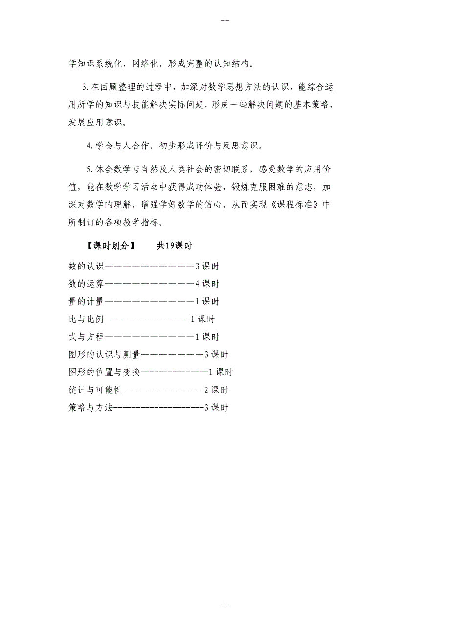 最新人教版六年级数学下册总复习教案(68页)_第2页