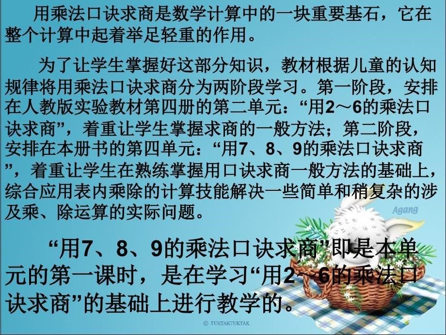 用7、8、9的乘法口诀求商说课ppt_第5页