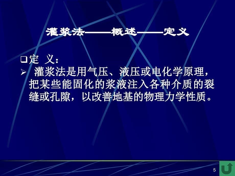 灌浆法——教学ppt_第5页