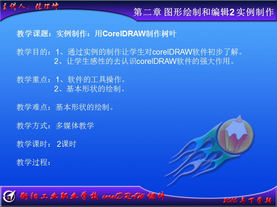 coreldraw-12-图形设计多媒体演示教案.pptppt_第2页