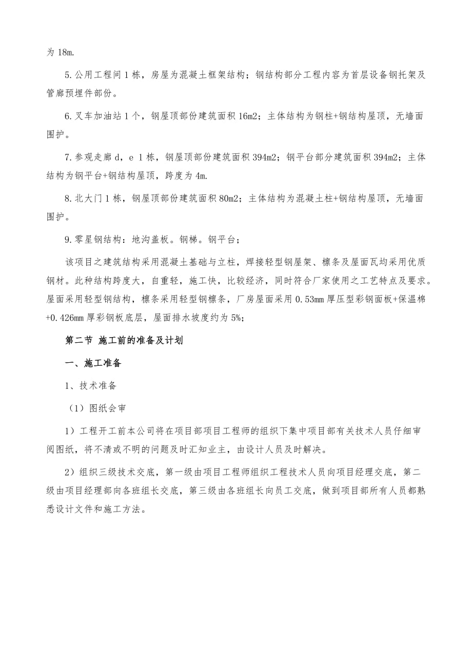广州有限公司钢结构施工组织设计_第3页