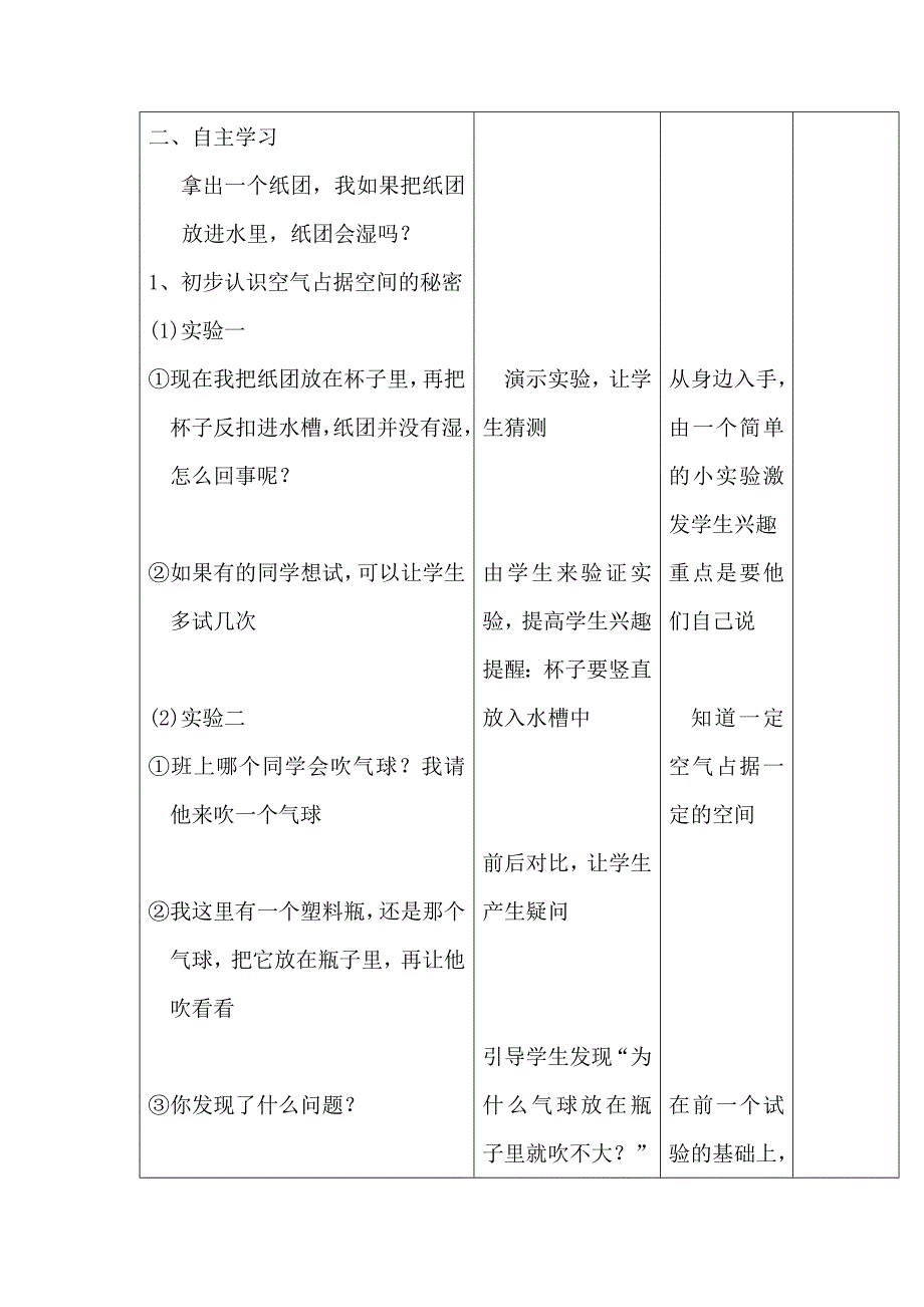 苏教版小学四年级科学上册教案-全册_第3页