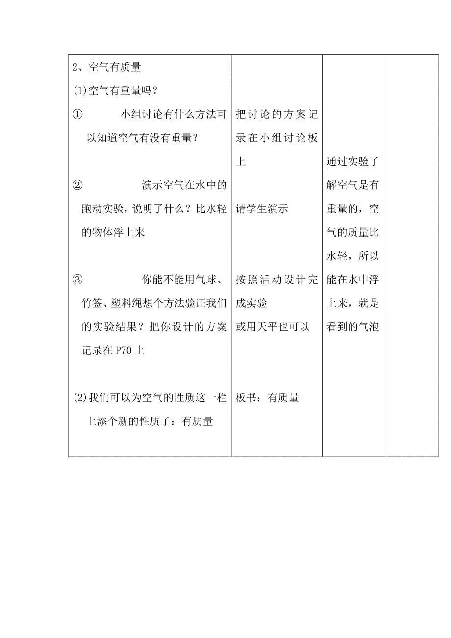 苏教版小学四年级科学上册教案-全册_第5页