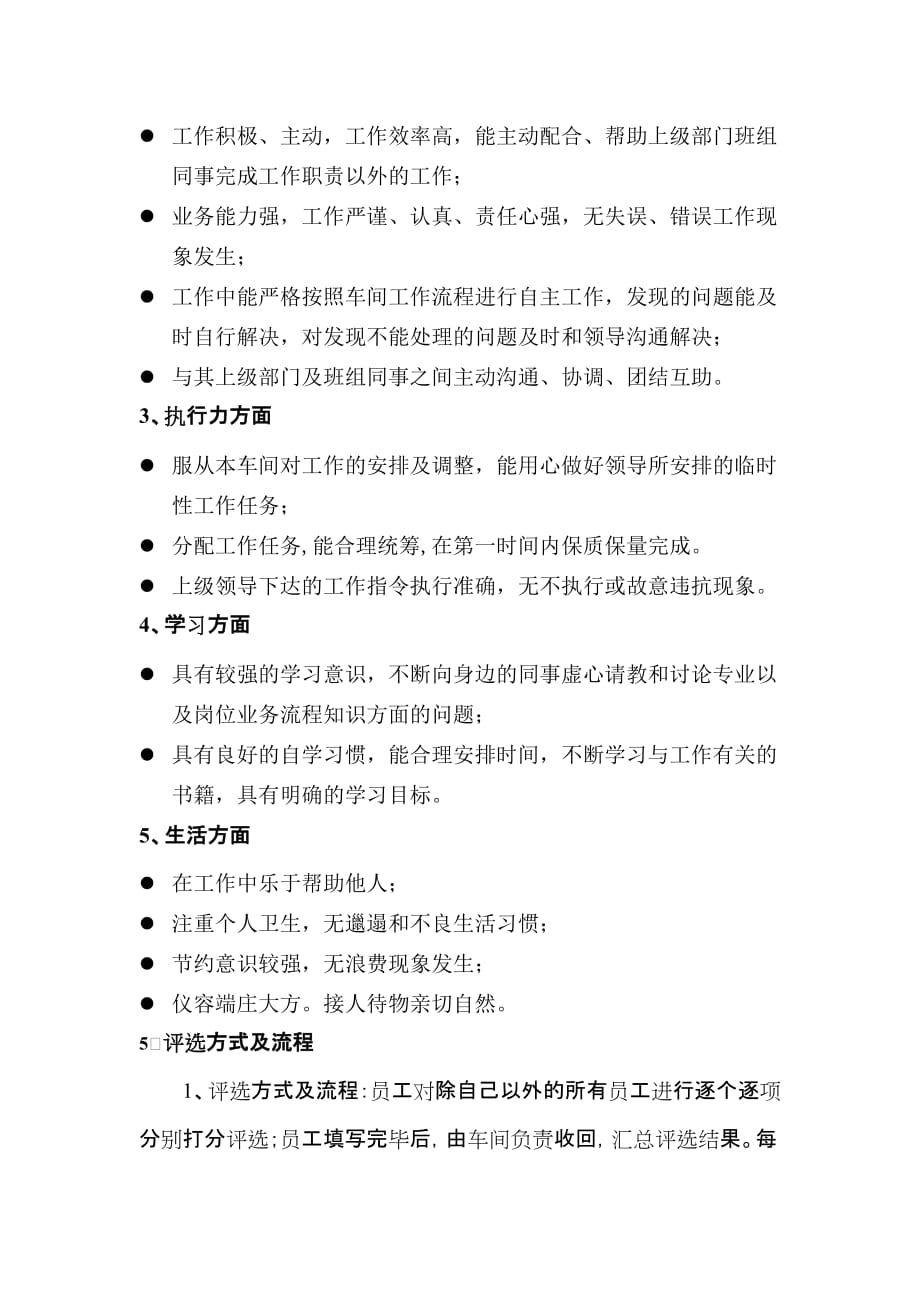 化工生产车间度优秀员工评选方案_第3页