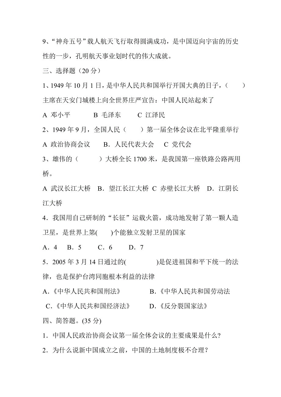 苏教版小学六年级品德与社会下册单元试题全册_第2页