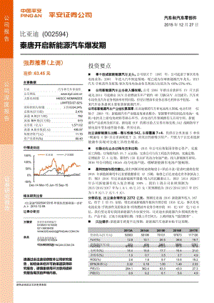 比亚迪-002594.SZ-秦唐开启新能源汽车爆发期_市场营销_市场研究报告_新能源汽车_doc可编