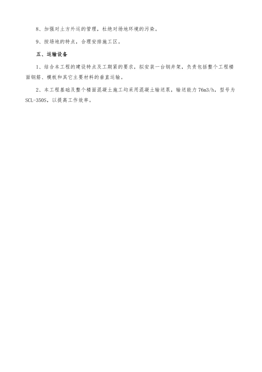 广州宾馆施工组织设计方案_第4页