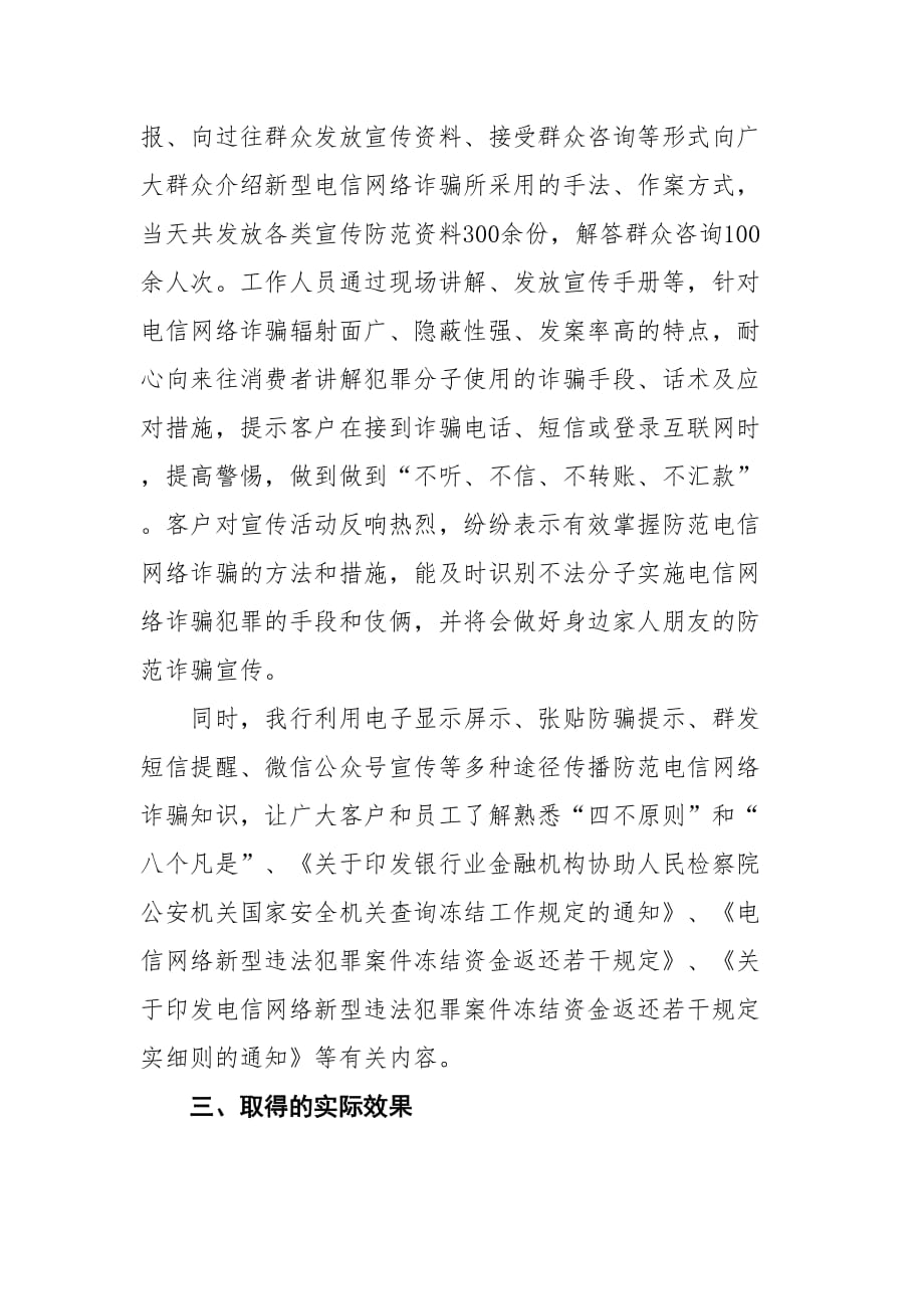 关于打击电信网络新型违法犯罪宣传活动的总结_第4页