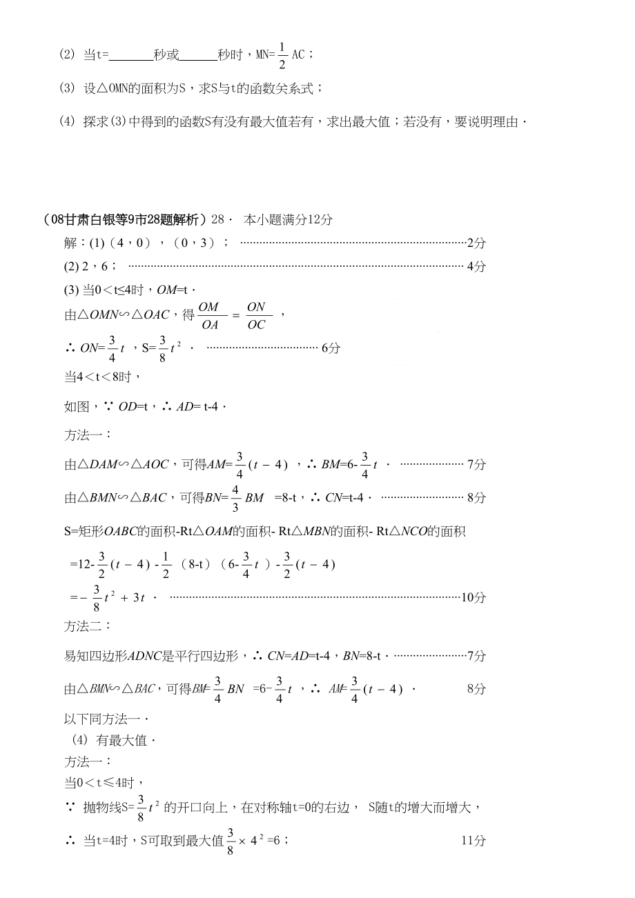 中考数学压轴题详解_第4页