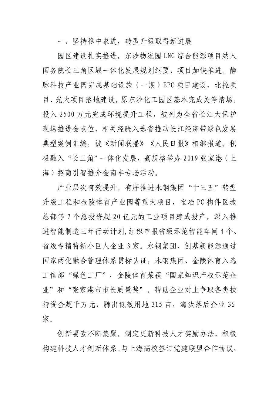 南丰镇政府工作报告通用专用506精品_第2页