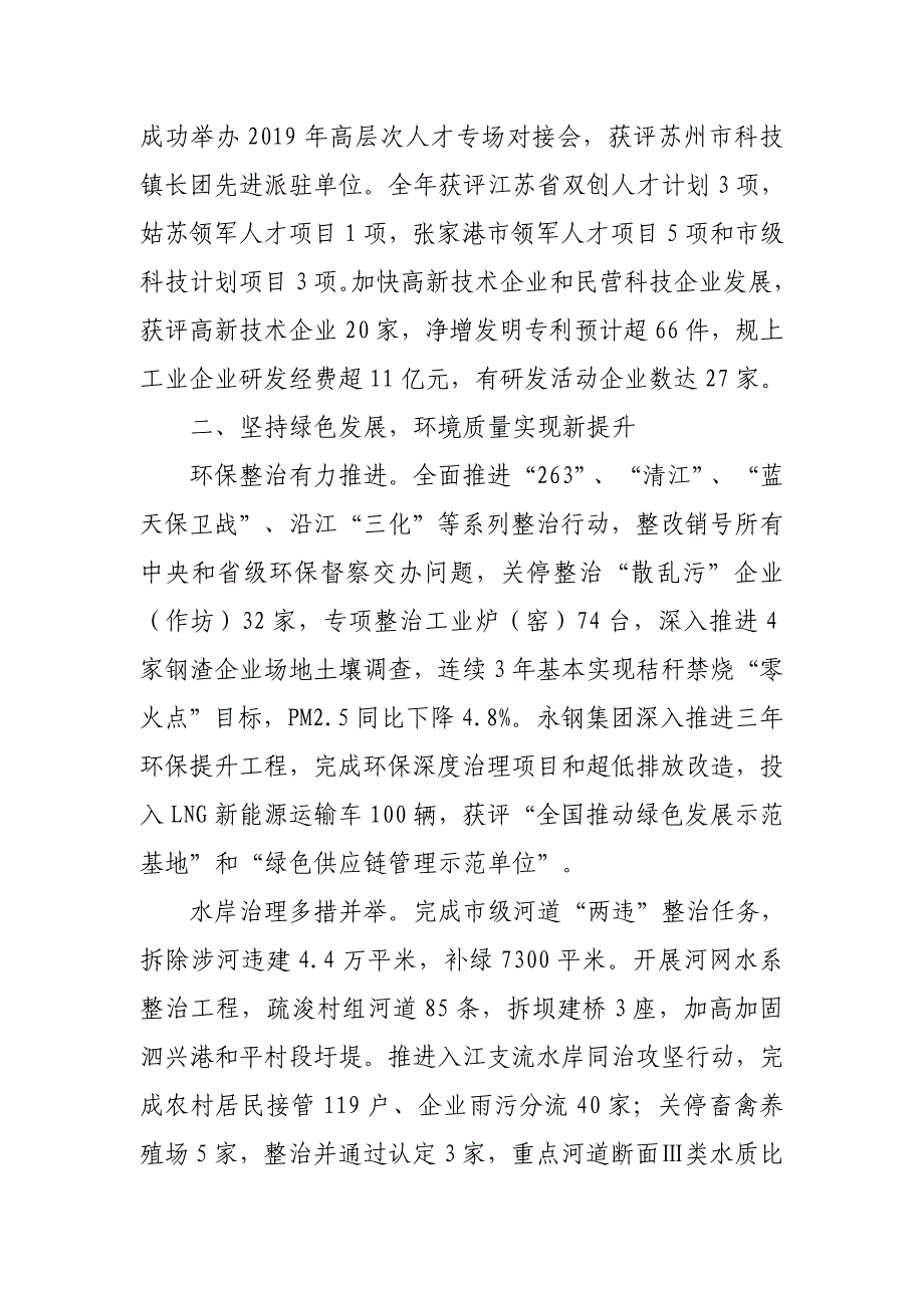 南丰镇政府工作报告通用专用506精品_第3页