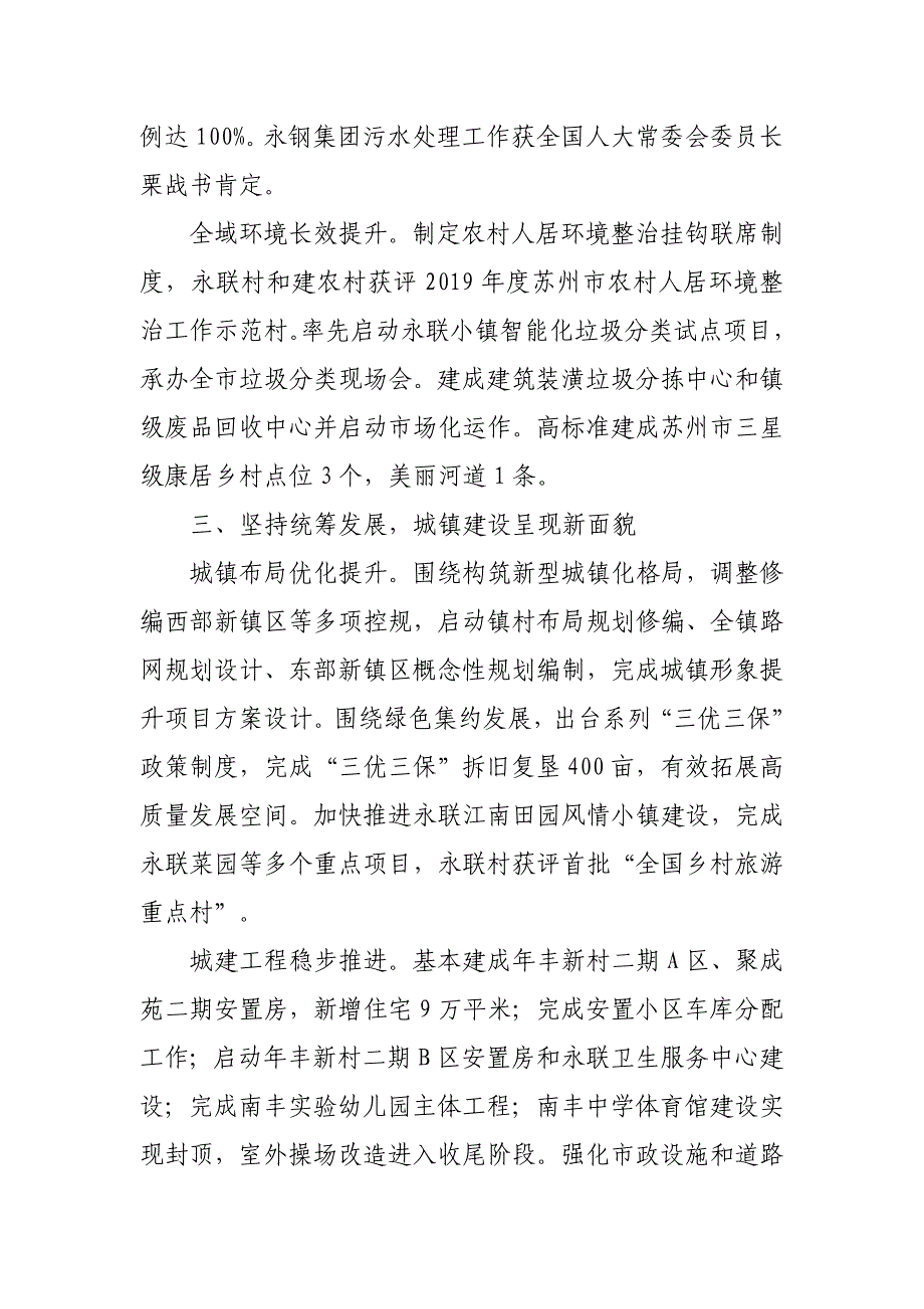 南丰镇政府工作报告通用专用506精品_第4页