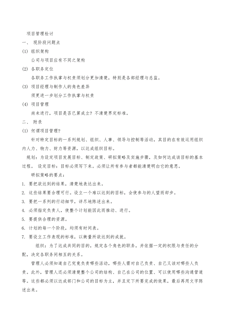 日式游戏开发项目管理_第2页
