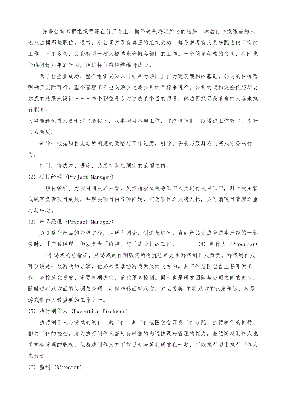 日式游戏开发项目管理_第3页