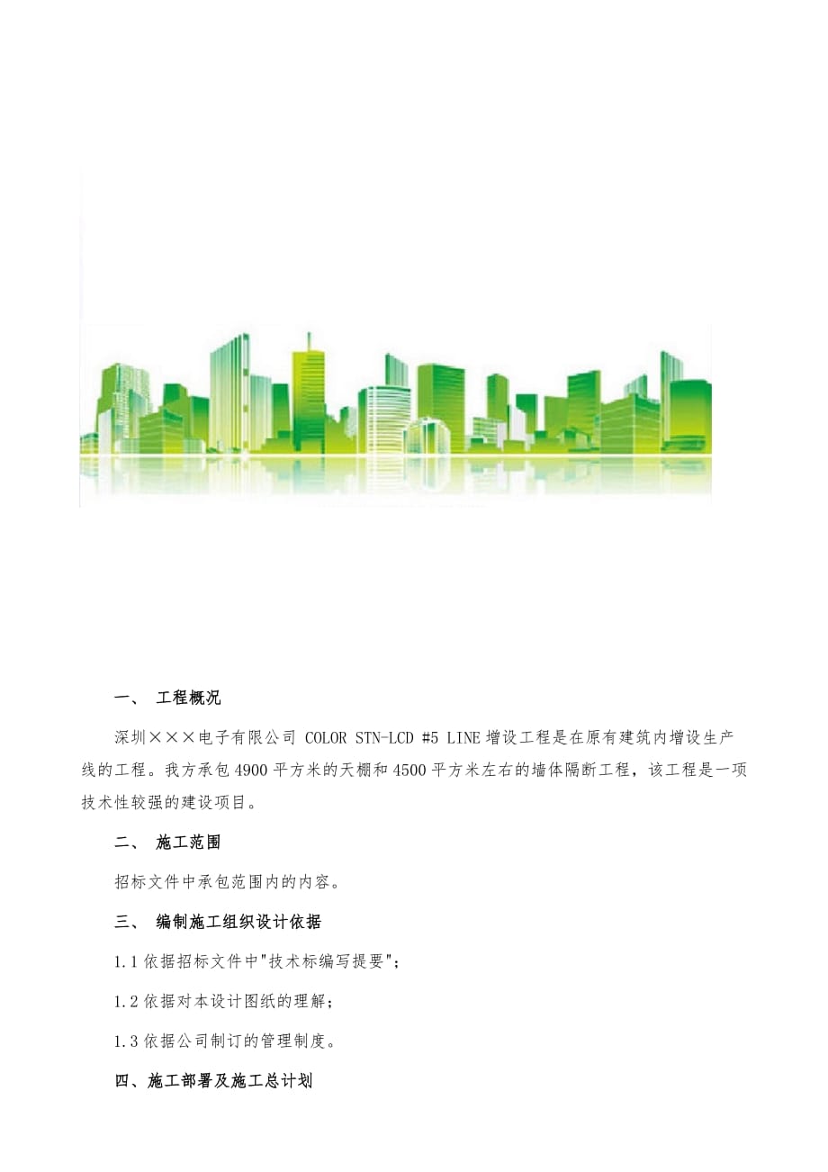 深圳电子有限公司厂房施工组织设计_第2页