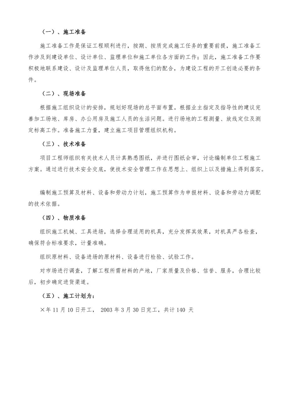 深圳电子有限公司厂房施工组织设计_第3页