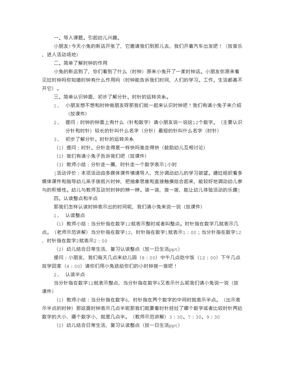 大班数学活动认识时钟教学设计方案_第3页