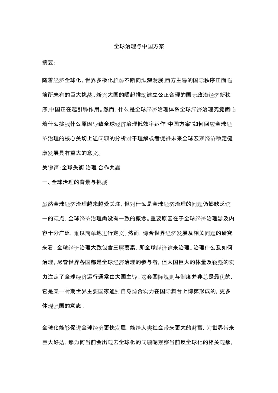 全球治理与方案_第2页