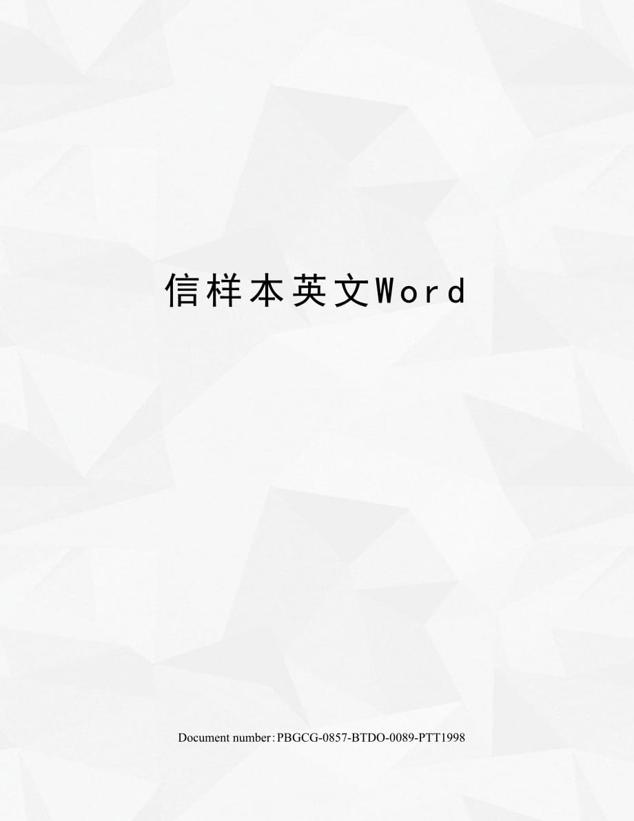 信样本英文Word_第1页