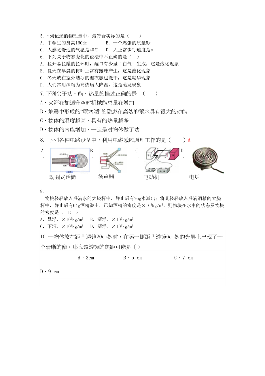 中考理综模拟试题精选套合集附答案_第3页