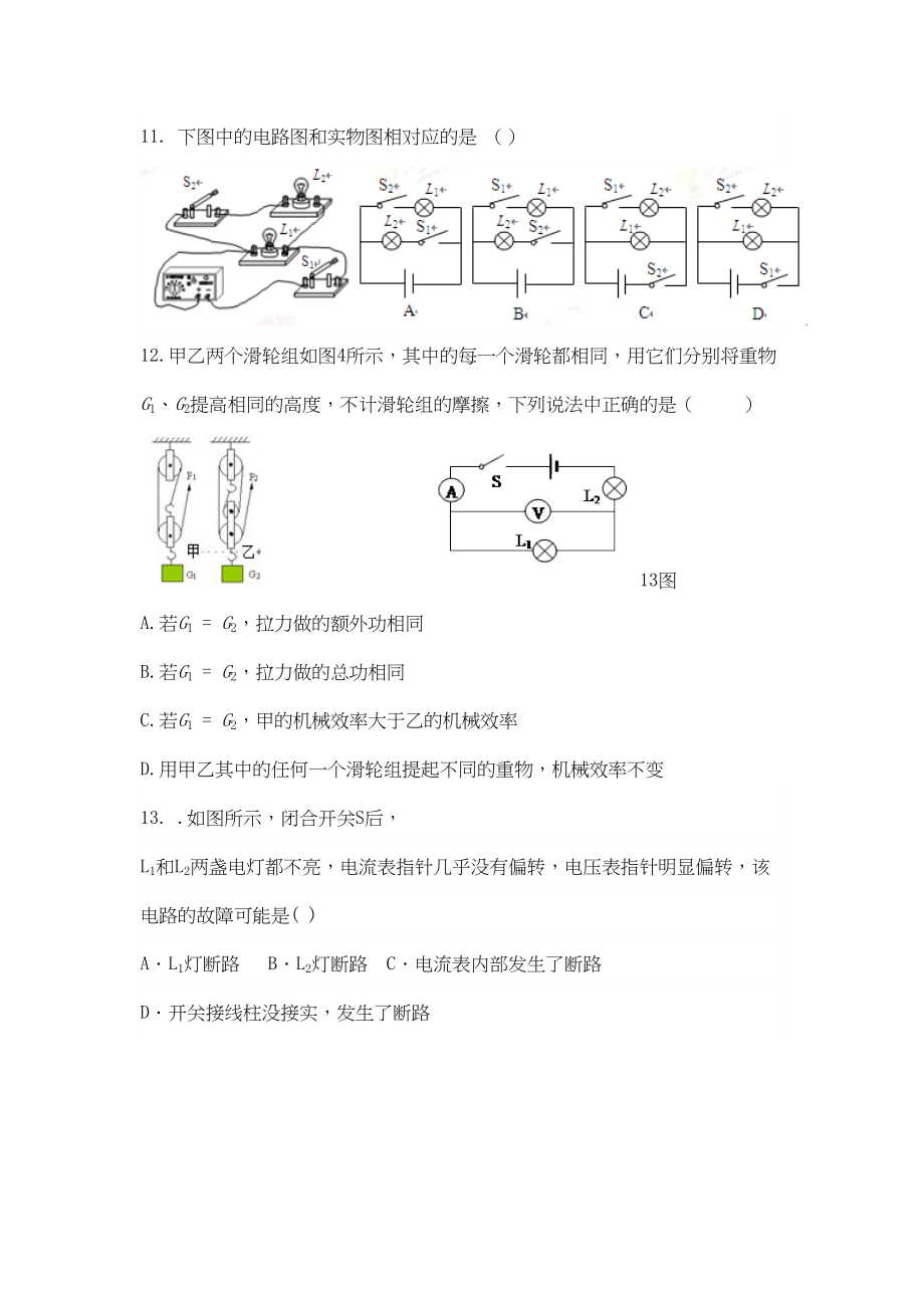 中考理综模拟试题精选套合集附答案_第4页