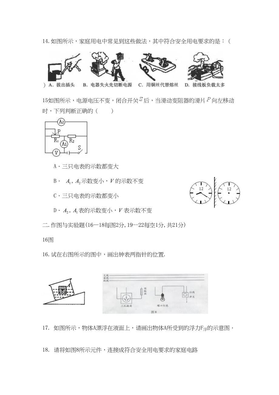 中考理综模拟试题精选套合集附答案_第5页