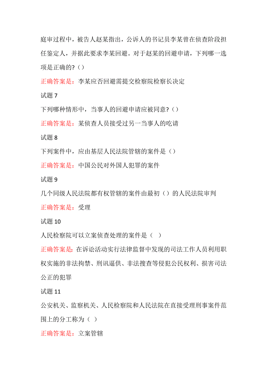 最新国家开放大学刑事诉讼法形考1-5答案_第2页