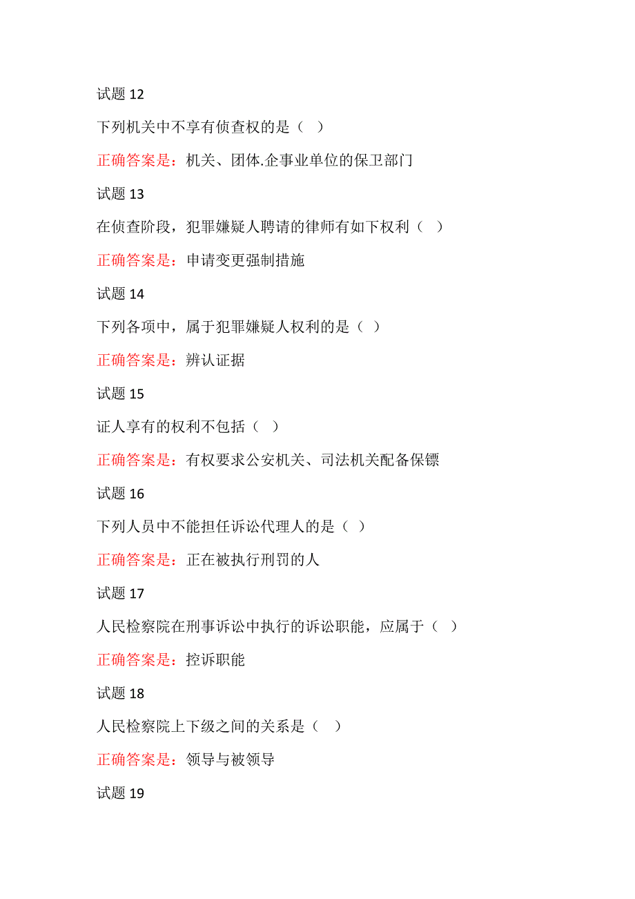 最新国家开放大学刑事诉讼法形考1-5答案_第3页