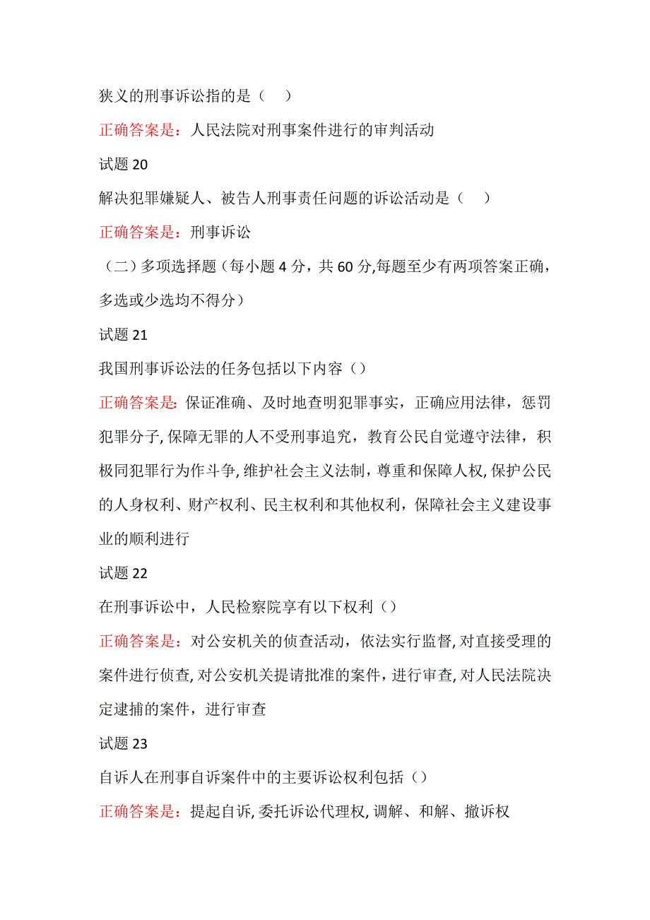 最新国家开放大学刑事诉讼法形考1-5答案_第4页