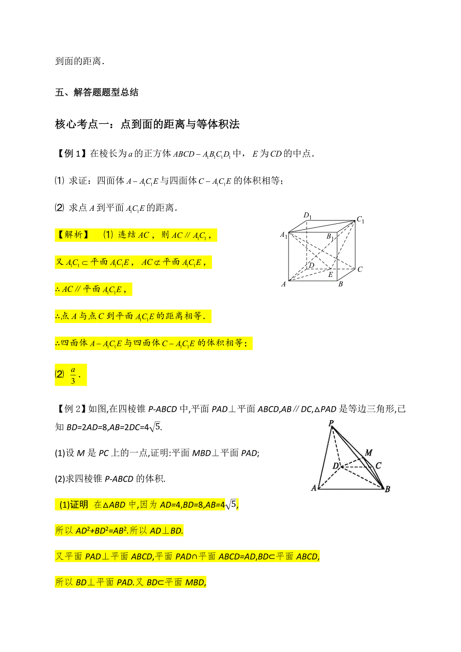 人教A版2020届高考数学二轮复习（文）讲义及题型归纳（中档）：立体几何第二章 空间角与距离_第3页