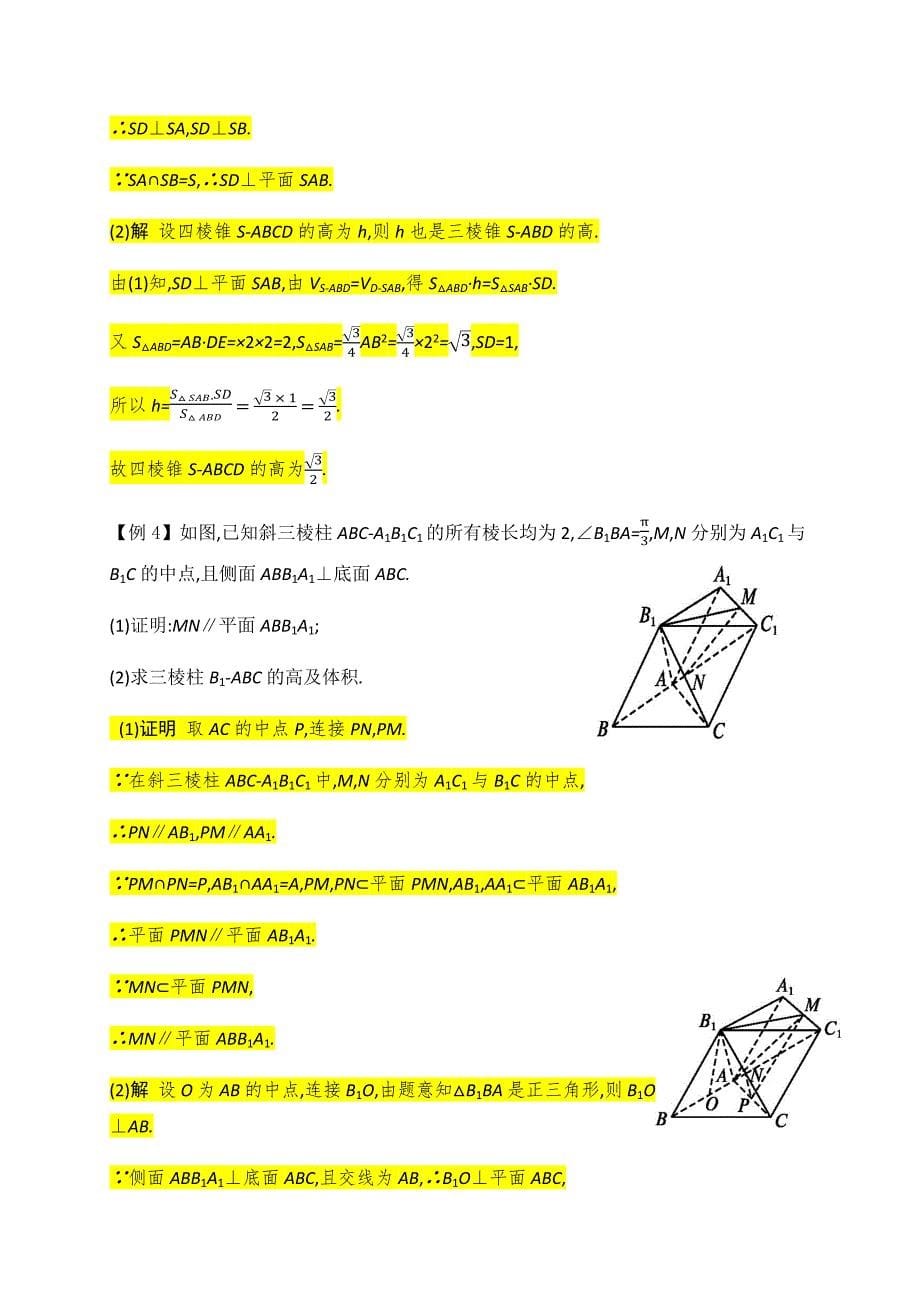 人教A版2020届高考数学二轮复习（文）讲义及题型归纳（中档）：立体几何第二章 空间角与距离_第5页