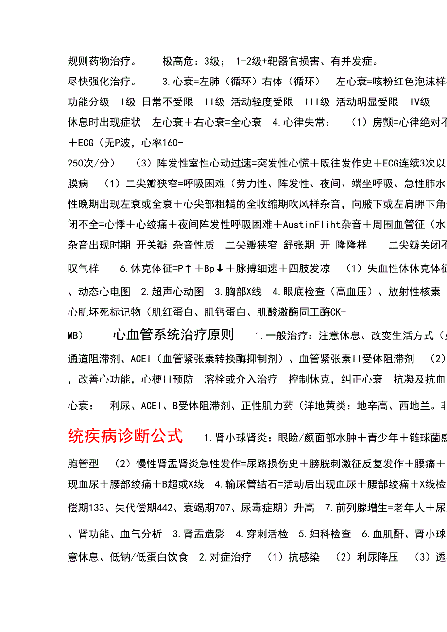 各系统诊断检查及治疗_第4页