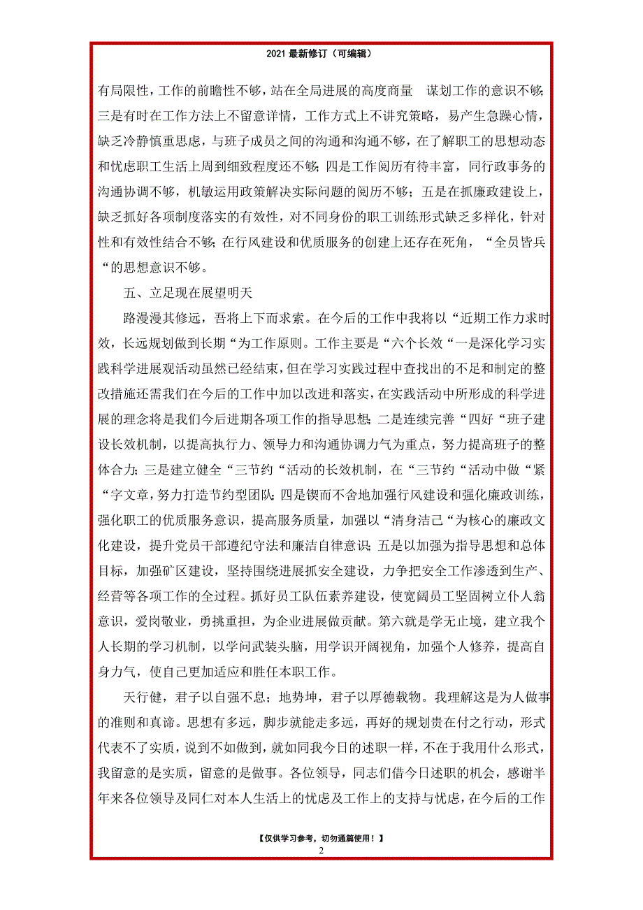 2021年煤矿工人述廉述职报告_第2页