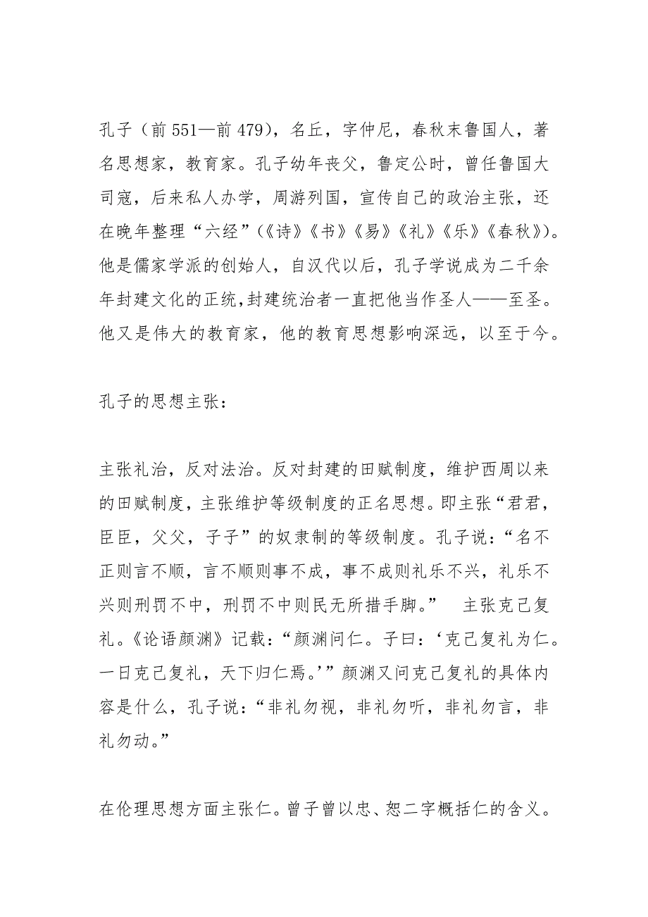 《子路、曾晳、冉有、公西华侍坐》名师学案(统编版高一必修下)_第2页