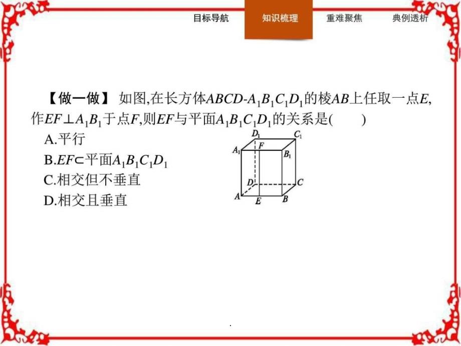 201x版高中数学人教A版必修2 2.3.4 平面与平面_第4页