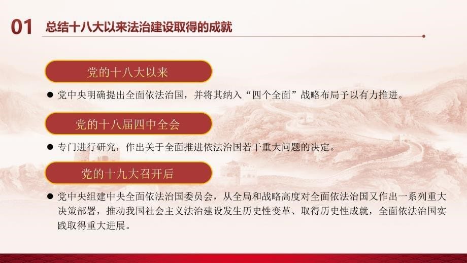 大气党课中央全面依法治国工作会议学习解读教育PPT授课课件_第5页