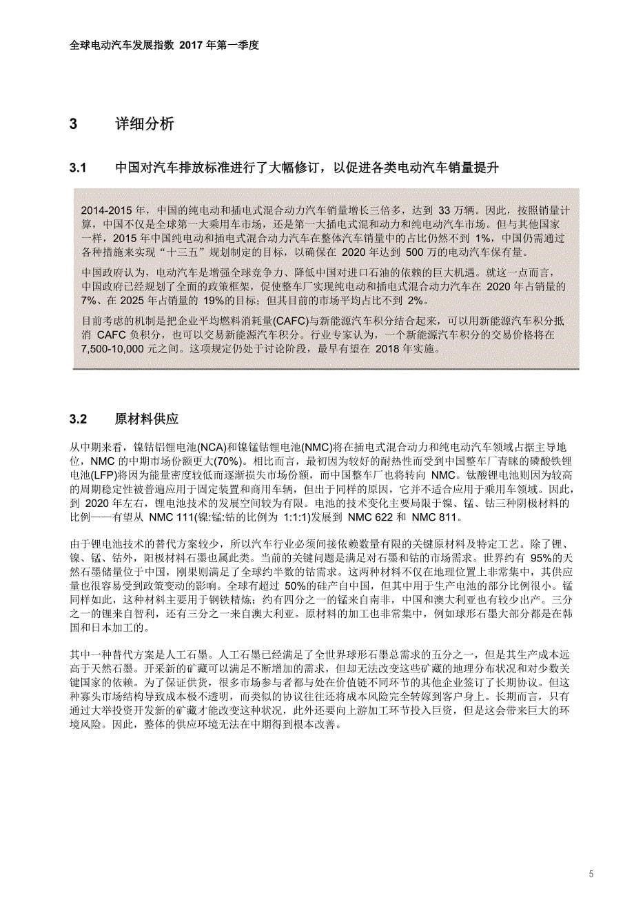 罗兰贝格：《2017年第一季度全球电动汽车发展指数》_市场营销_市场研究报告_新能源汽车_doc可编_第5页