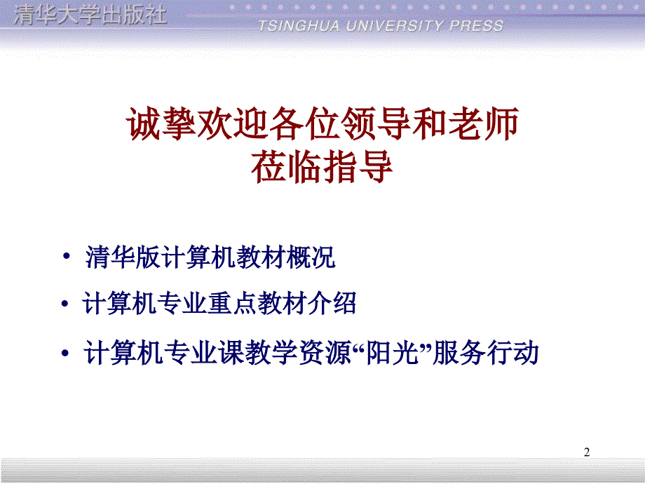 清华版计算机专业教材介绍ppt_第2页