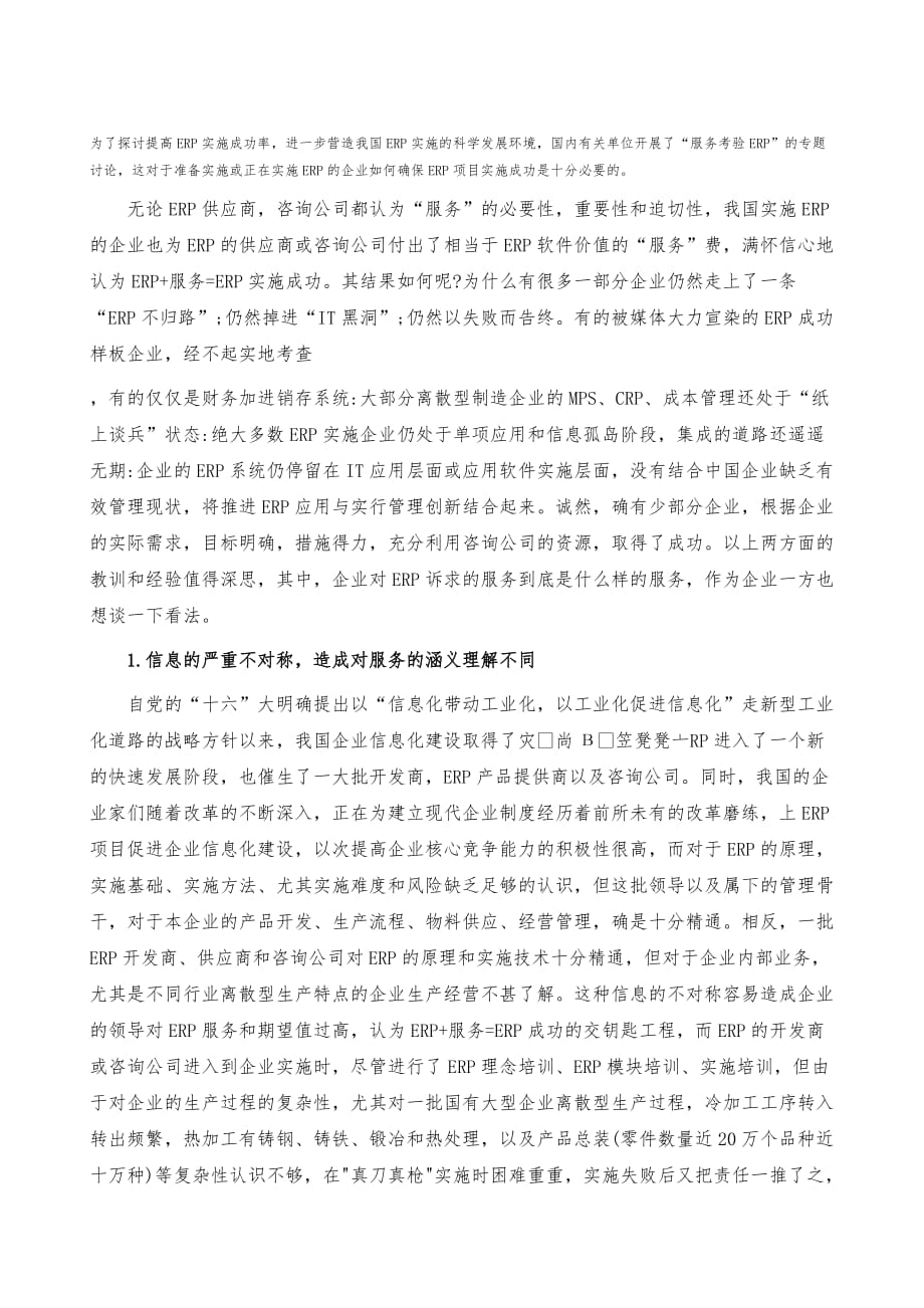 企业真正需要的ERP服务是什么_第2页