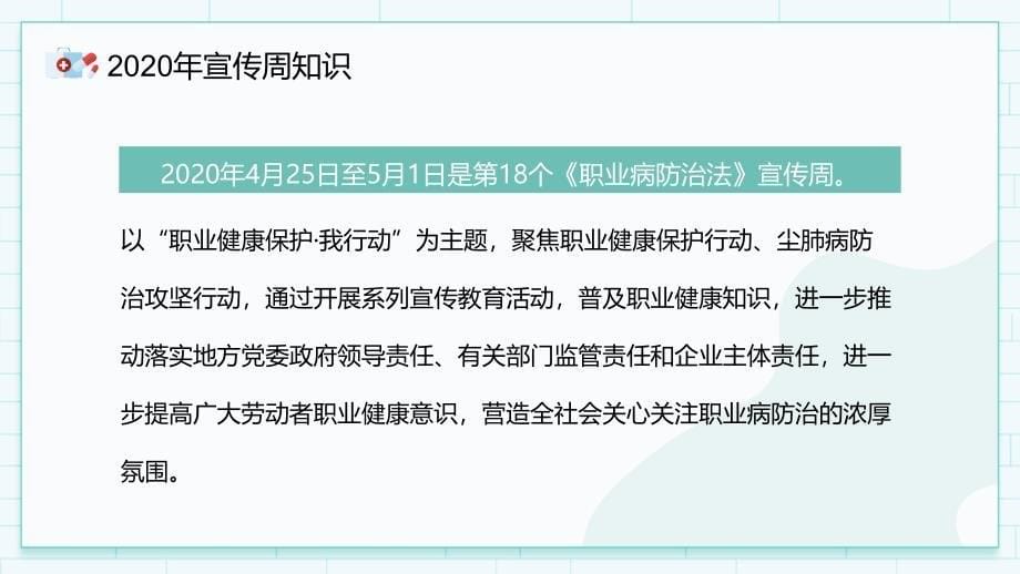 职业健康保护我行动职业病防治法宣传周PPT授课课件_第5页