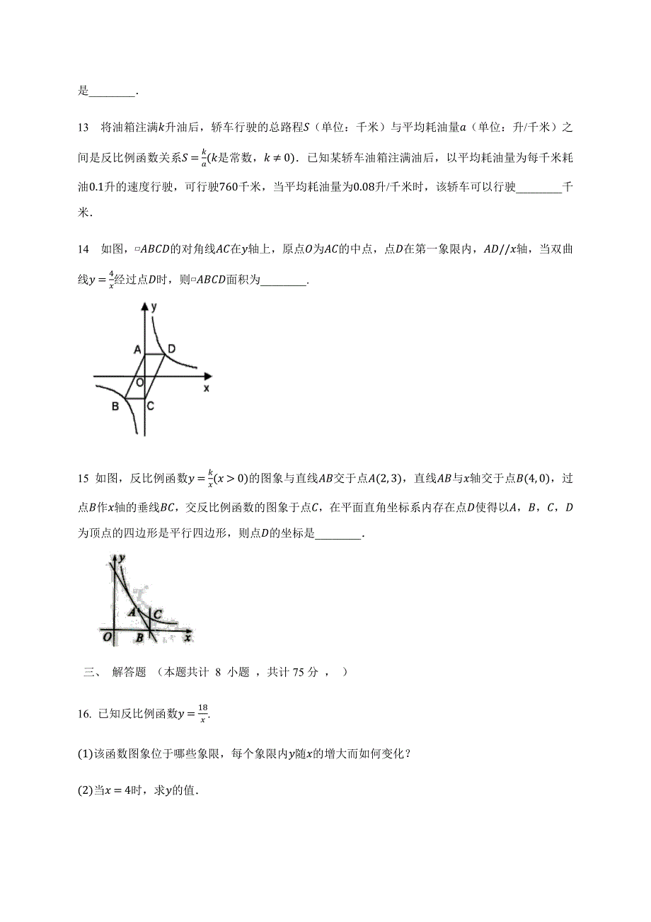 人教版九年级数学下册第26章反比例函数 单元综合测试【含答案】_第4页