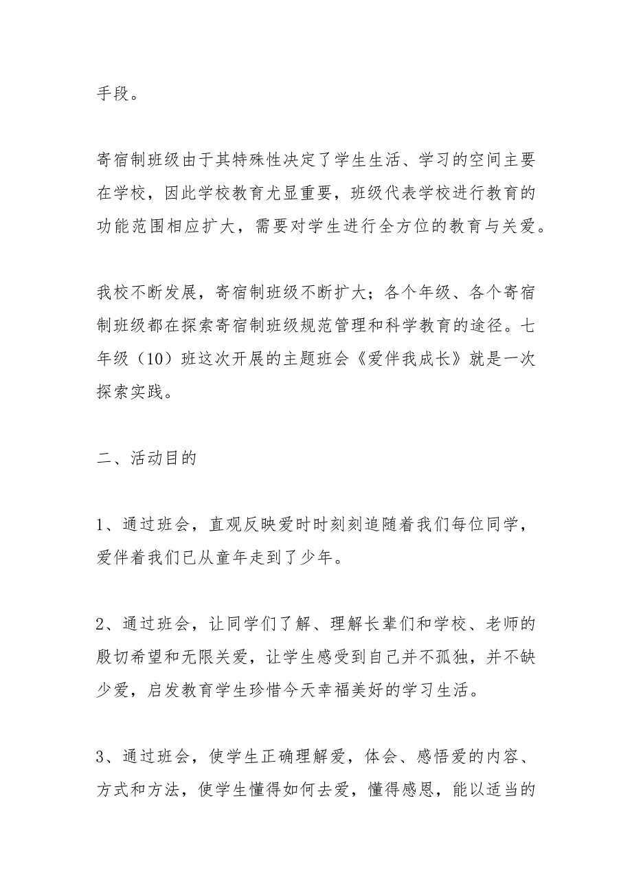 爱伴我成长(人教版七年级必修教案设计)_第2页