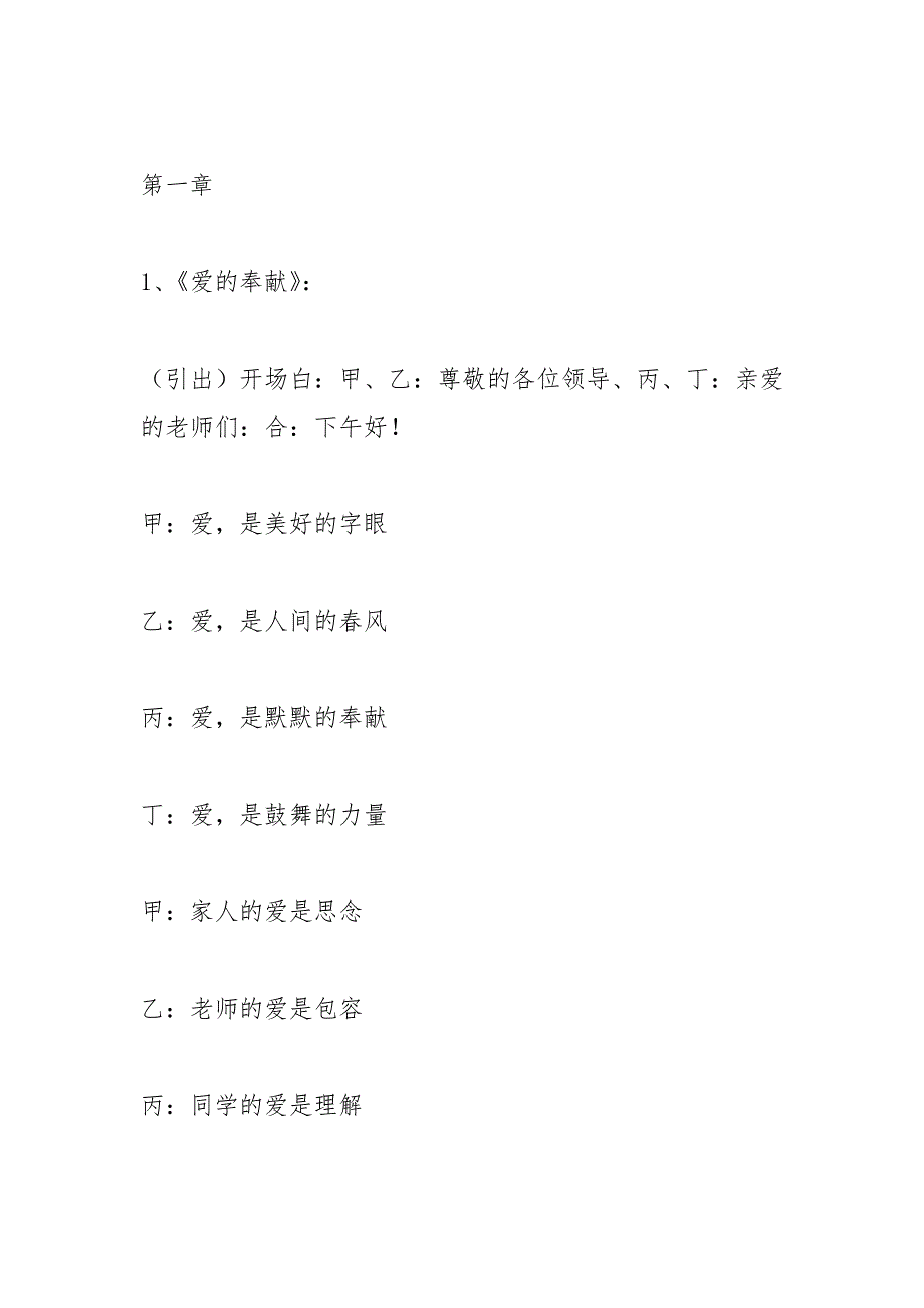 爱伴我成长(人教版七年级必修教案设计)_第4页