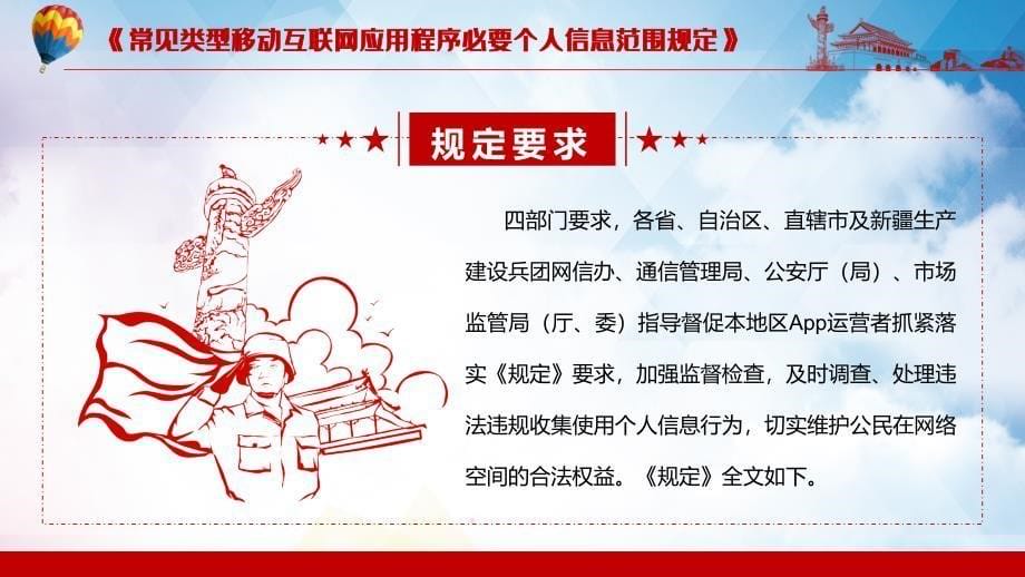 学习解读2021《常见类型移动互联网应用程序必要个人信息范围规定》PPT授课课件_第5页