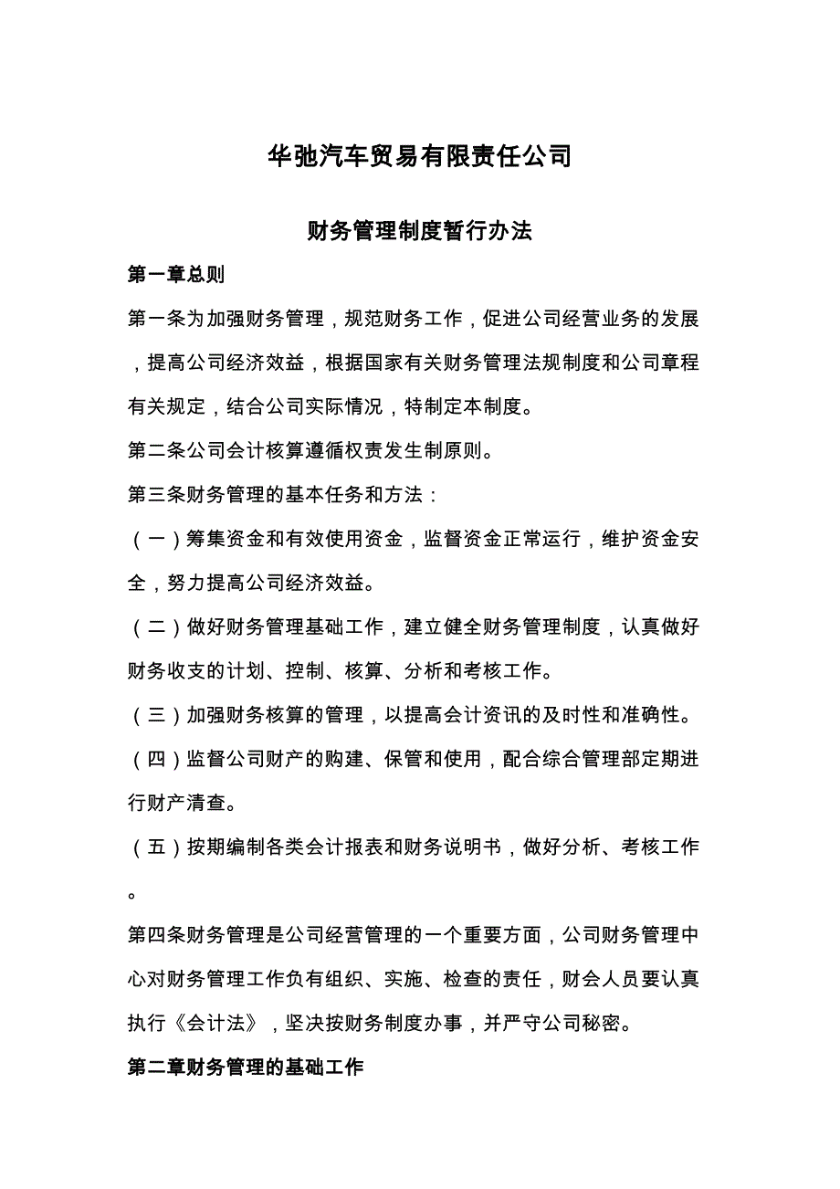 华弛商贸公司财务管理规定_第2页