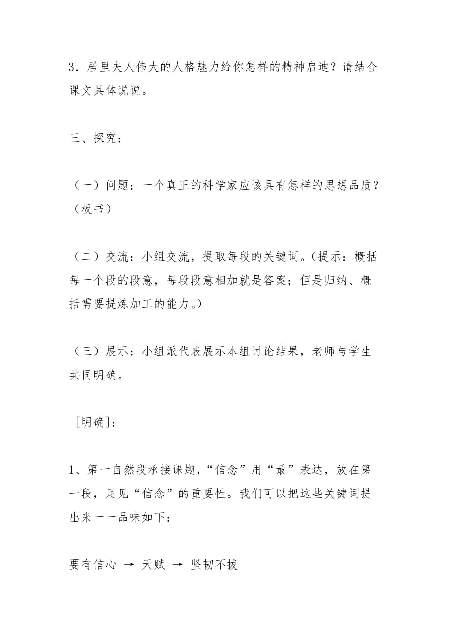 《我的信念》教学设计(人教版七年级必修) 教案教学设计_第3页