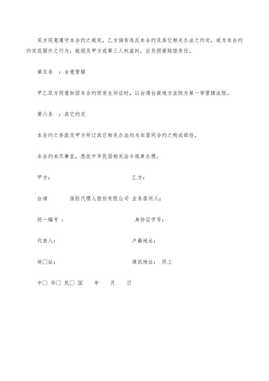 订立保险契约居间合约（台湾范本）_第3页